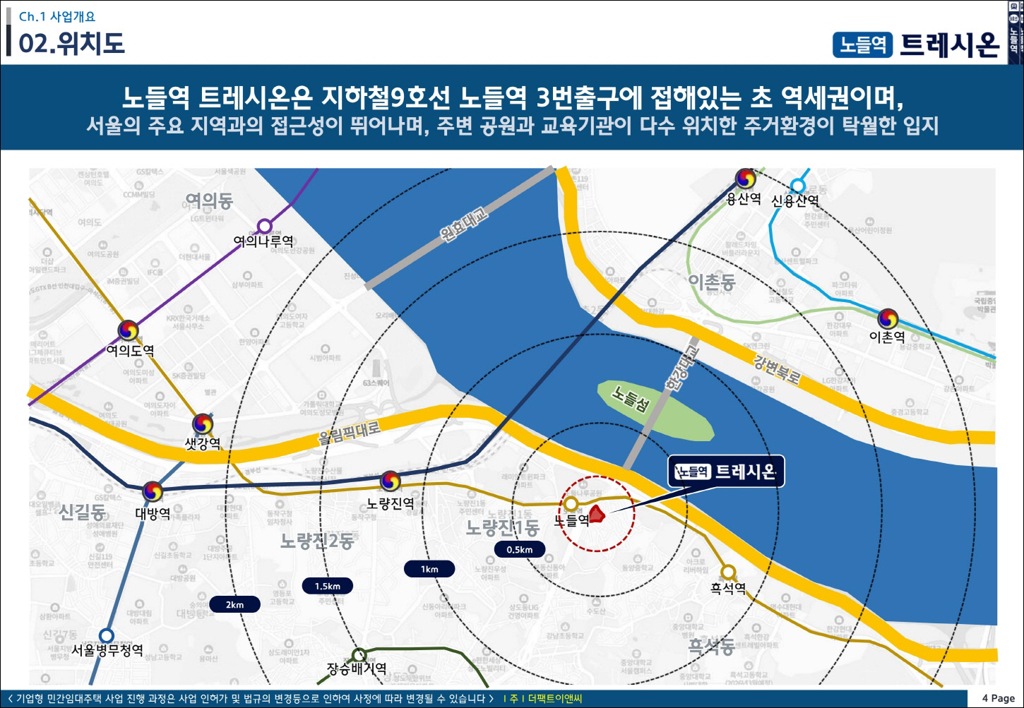 노들역 트레시온 입지환경1
