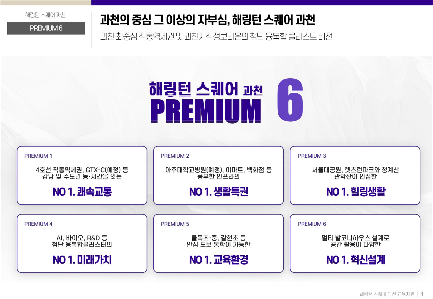 효성_해링턴_스퀘어_과천_오피스텔_모델하우스_프리미엄6